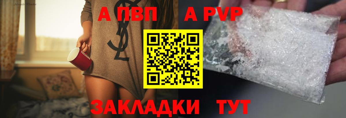 Красноярск  Альфа ПВП Соль  Вход с VPN  Alpha PVP Crystall 