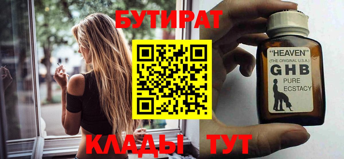 Бутират бутандиол Красноярск