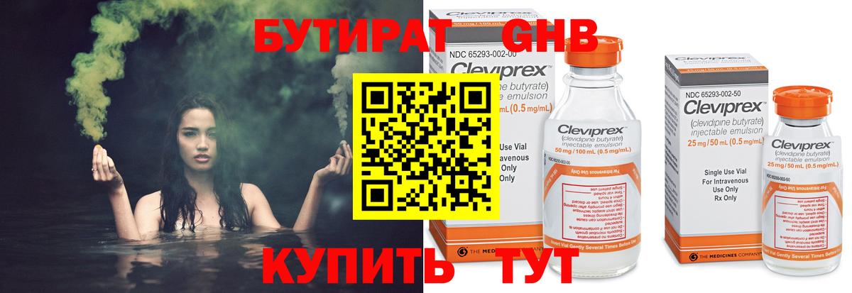Бутират оксибутират  Вход с VPN  Красноярск 