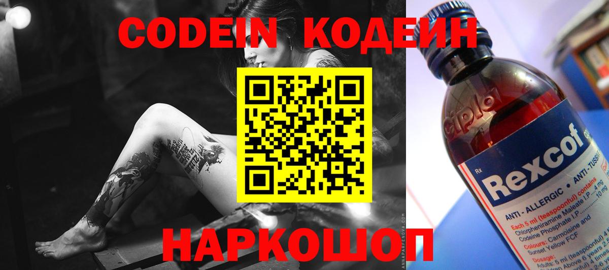 Кодеин напиток Lean (лин) Красноярск