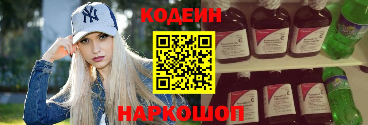 Красноярск  Codein Purple Drank  Вход с VPN 