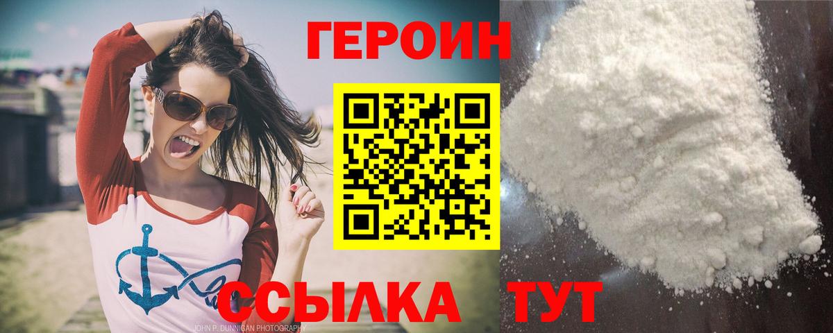 Героин гречка Красноярск