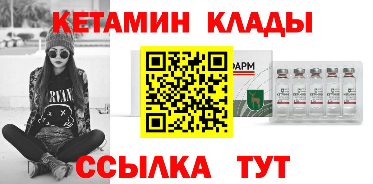 Красноярск  КЕТАМИН VHQ  Вход с VPN  КЕТАМИН ketamine 