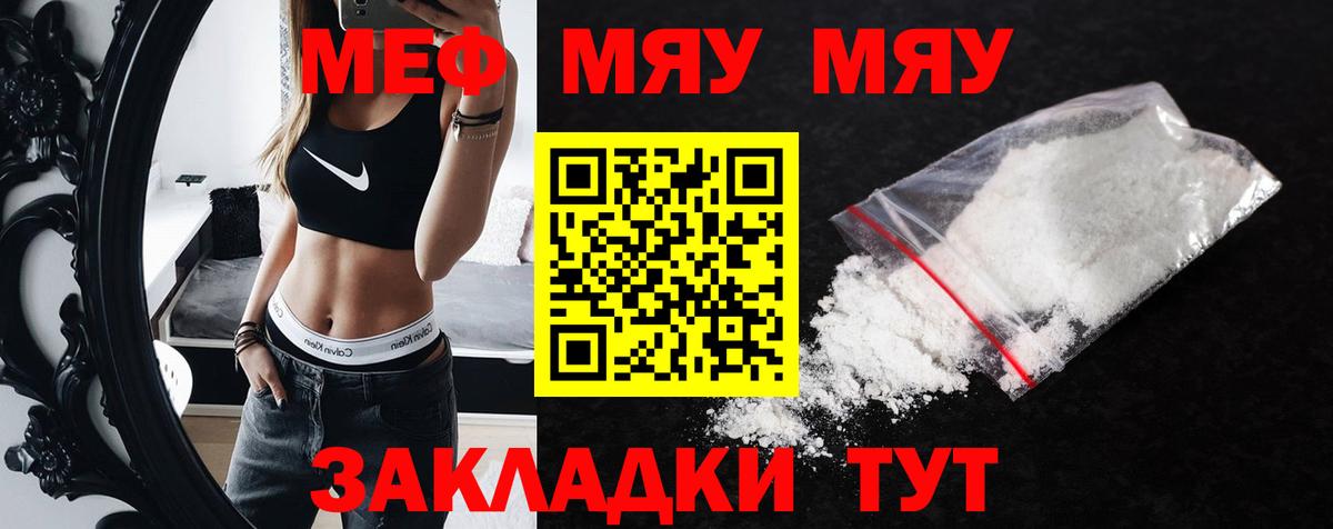 Красноярск  МЯУ-МЯУ  Вход с VPN  МЯУ-МЯУ mephedrone 